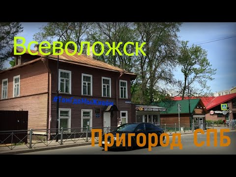 Как живёт пригород Петербурга? Всеволожск.