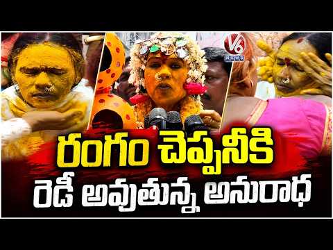 Mathangi Anuradha Prepares For Lal Darwaza Rangam | Old City Bonalu | V6 News - V6NEWSTELUGU