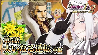 #19 【逆転検事2】最終話中編‼まだ新事実ありそうじゃなイ！？　※ネタバレあり【にじさんじ/レヴィ・エリファ】