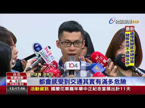 列僱傭受限勞基法外 送員月入10萬恐夢碎