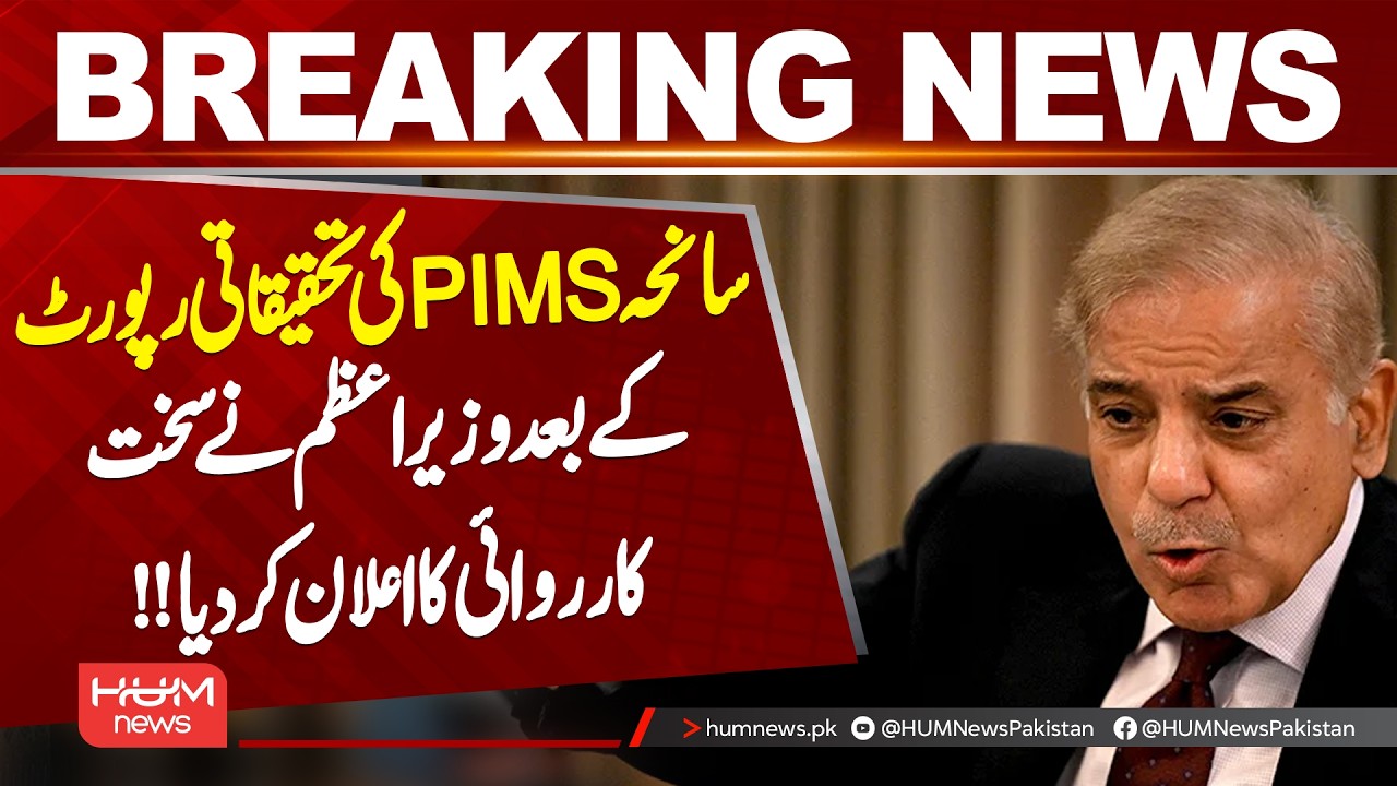 PIMS Tragedy: PM Shehbaz Announces Strict Action After Inquiry Report | Hum News | Pakistan