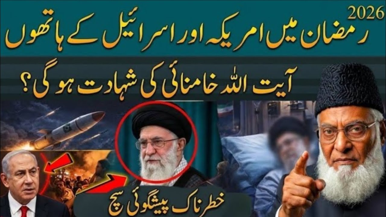 Nabi Pak Ki Iran Ke Bare Mein Peshangoi Sach? | Ayatollah Khamenei Ki Shahadat | Dr Israr Ahmed