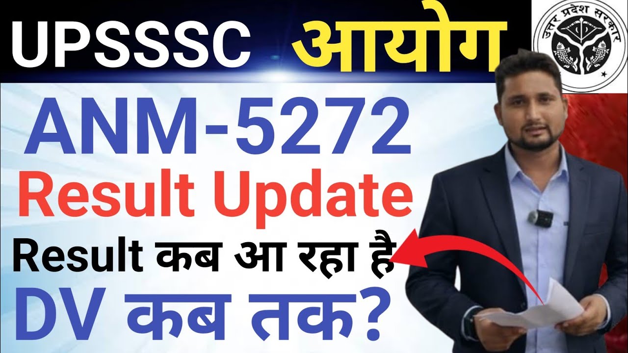 UPSSSC ANM Result Update|| Result कब आ रहा है || DV कब तक होगा ? || Final रिजल्ट कब तक आ जाएगा 