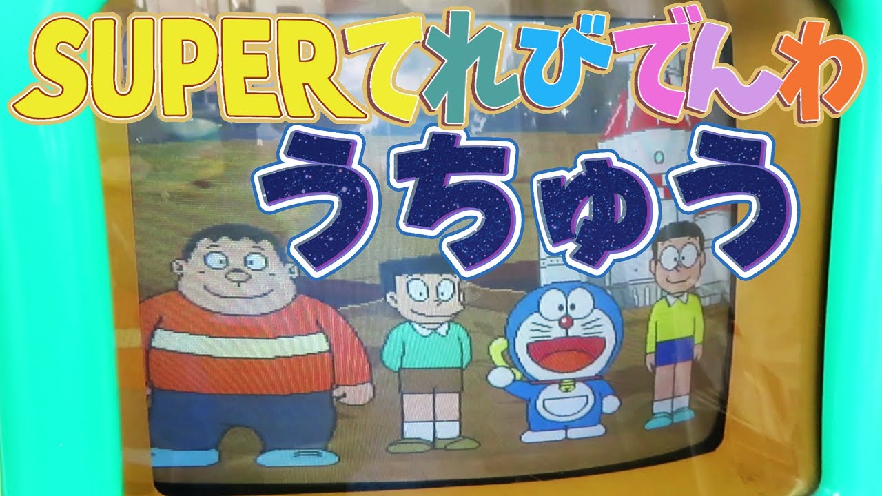 でれでれドラえもん Amazon.co.jp: VCD でれでれドラえもん(ノンスケール PVC製塗装済み