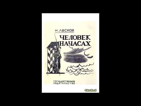 николай лесков человек на часах. читать книгу лесков человек на часах. николай лесков человек на часах. николай лесков человек на часах. человек на часах лесков иллюстрации.