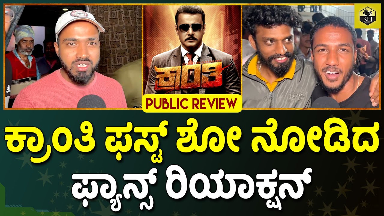 KRANTI PUBLIC REVIEW🔥 | Darshan Kranti Review | D Boss Kranti Movie Review | Kranti Public Response