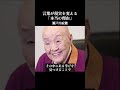 【瀬戸内寂聴】言霊を唱えた者に起こる奇跡。99%が知らない、言葉が現実を変える本当の理由。