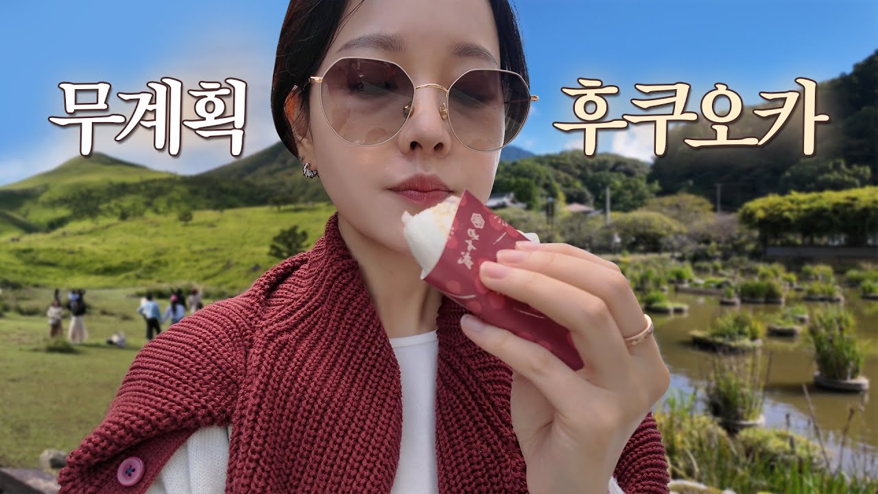 6살 아이랑 태어나서 처음가는 일본 후쿠오카 ㅣ무계획 여행기