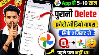 Delete Photo Wapas Kaise Laye google photos app se | How to Recover Deleted Photo & Video On Android