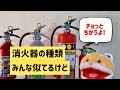 防災まぐおです。消火器①