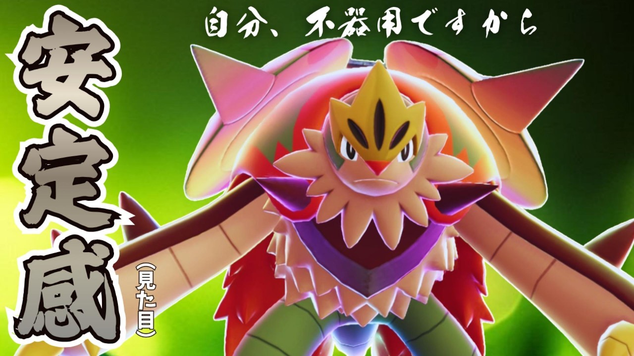 【見た目は】どっしり力持ちは安定感抜群、メガブリガロンさん出陣！【ポケモンZA】