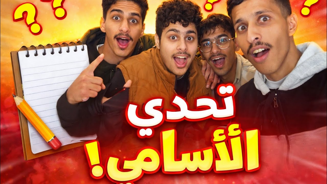 تحدي جماد حيوان | خسارة تضحك 😂#5 - YouTube