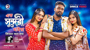 Ek Sundori Maiyaa | Jisan Khan Shuvo | Ruhul | Subha | Shreya | Bangla Song | Dance Video 2020