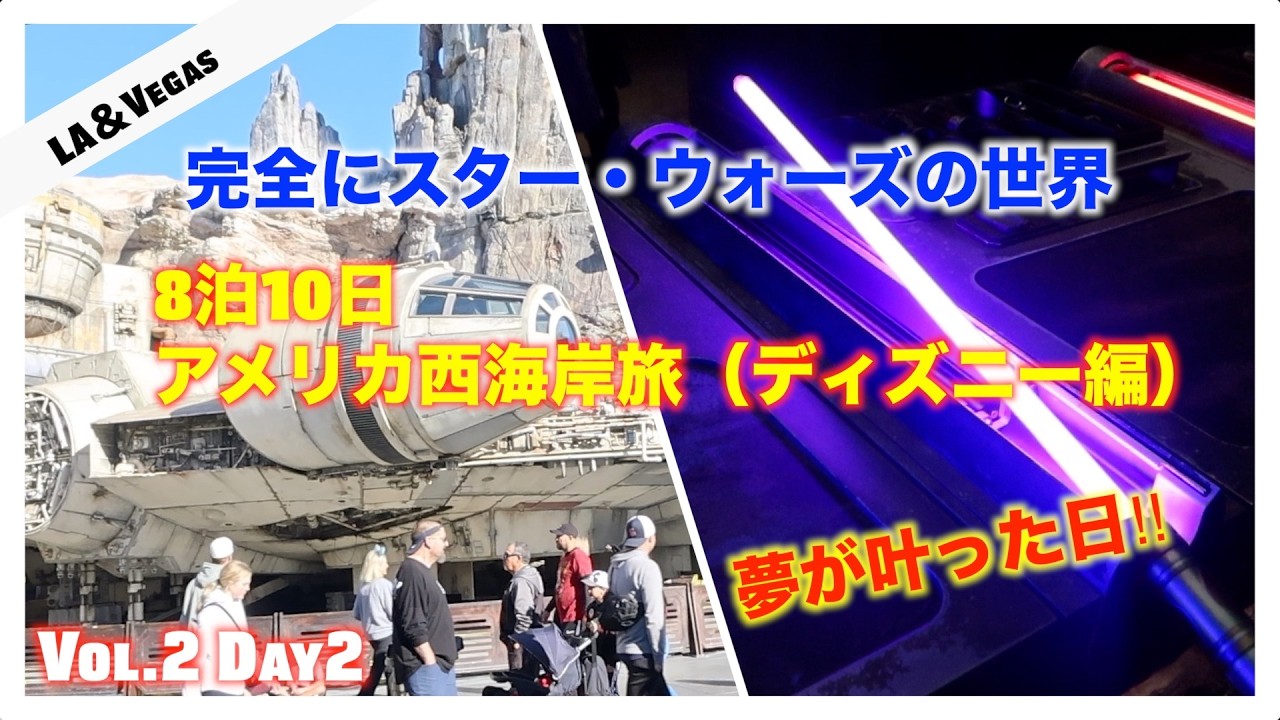まるでスター・ウォーズの世界！念願のギャラクシーズ・エッジに大興奮