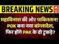 POK Protest | Asim Munir |Shehbaz Sharif: POK में पाकिस्तान के खिलाफ उग्र प्रदर्शन?