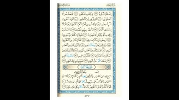 القرآن الكريم صفحة 537 برواية الليث أبي الحارث عن الكسائي   القارئ عبد الرشيد صوفي