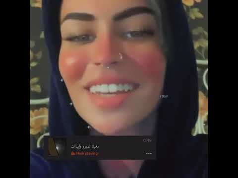 ملينا بغينا نديرو وليدات حالات انستغرام