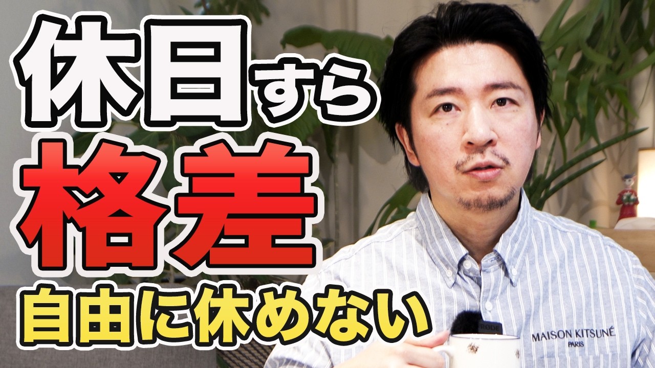 休日格差が広がっている理由|港区独身