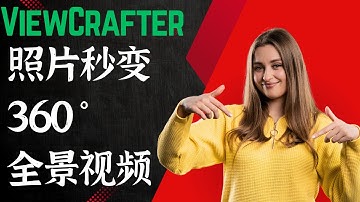 让照片动起来！AI 项目 ViewCrafter：普通照片秒变 360° 全景视频！