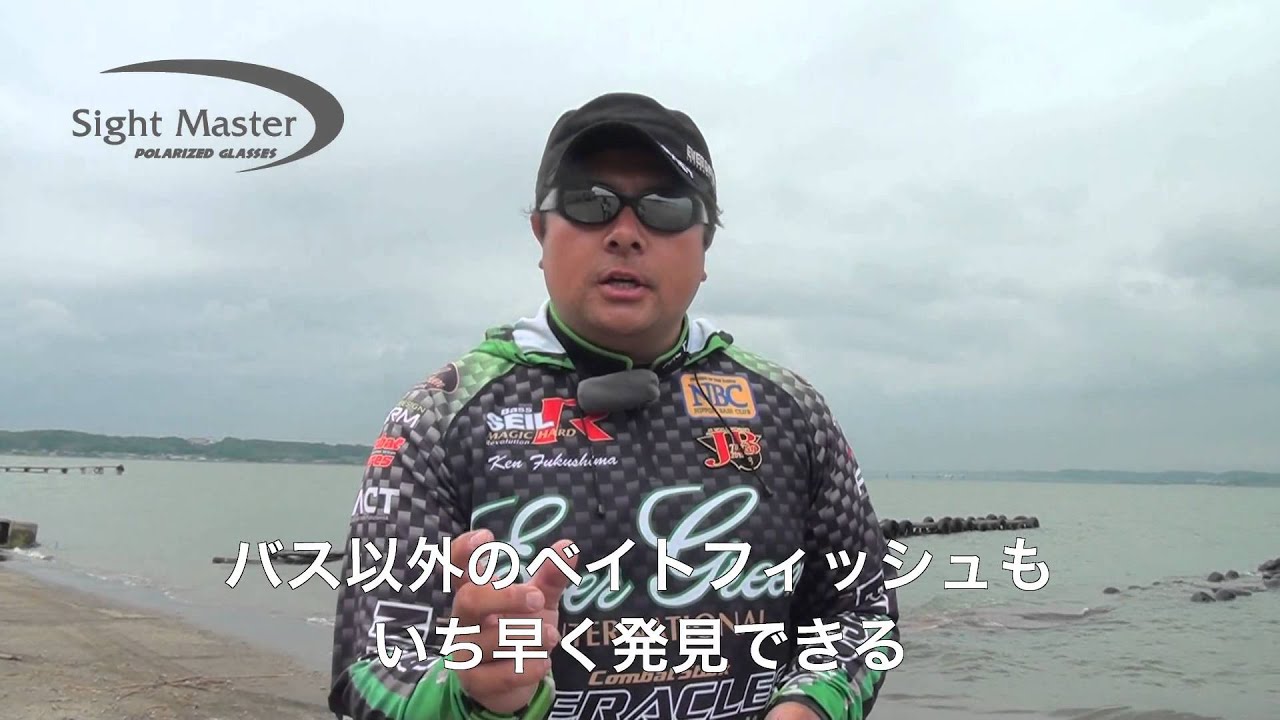 福島健プロが解説するマディウォーターでのサイトマスターの使い方