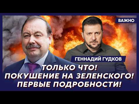 Гудков: В эти минуты! В России ад! В Москве бунт! Путин исчез!