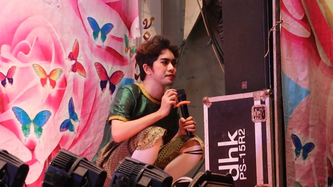 พี่เต๋าหงุดหงิดไม่เล่นลิเกต่อ