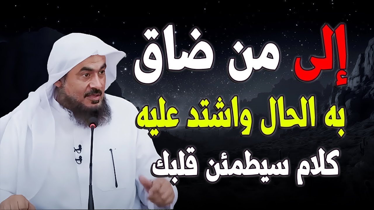 اذا شعرت أنك مكتئب وحزين ، وتعبان نفسيآ اغمض عينك واسمع هذا الدرس للشيخ عبد الرحمن الباهلي