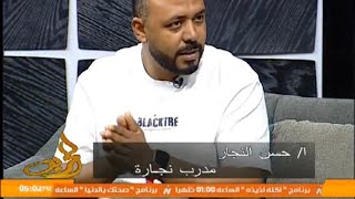 لقاء مميز علي التلفزيون في برنامج الحريف علي قناة نايل لايف