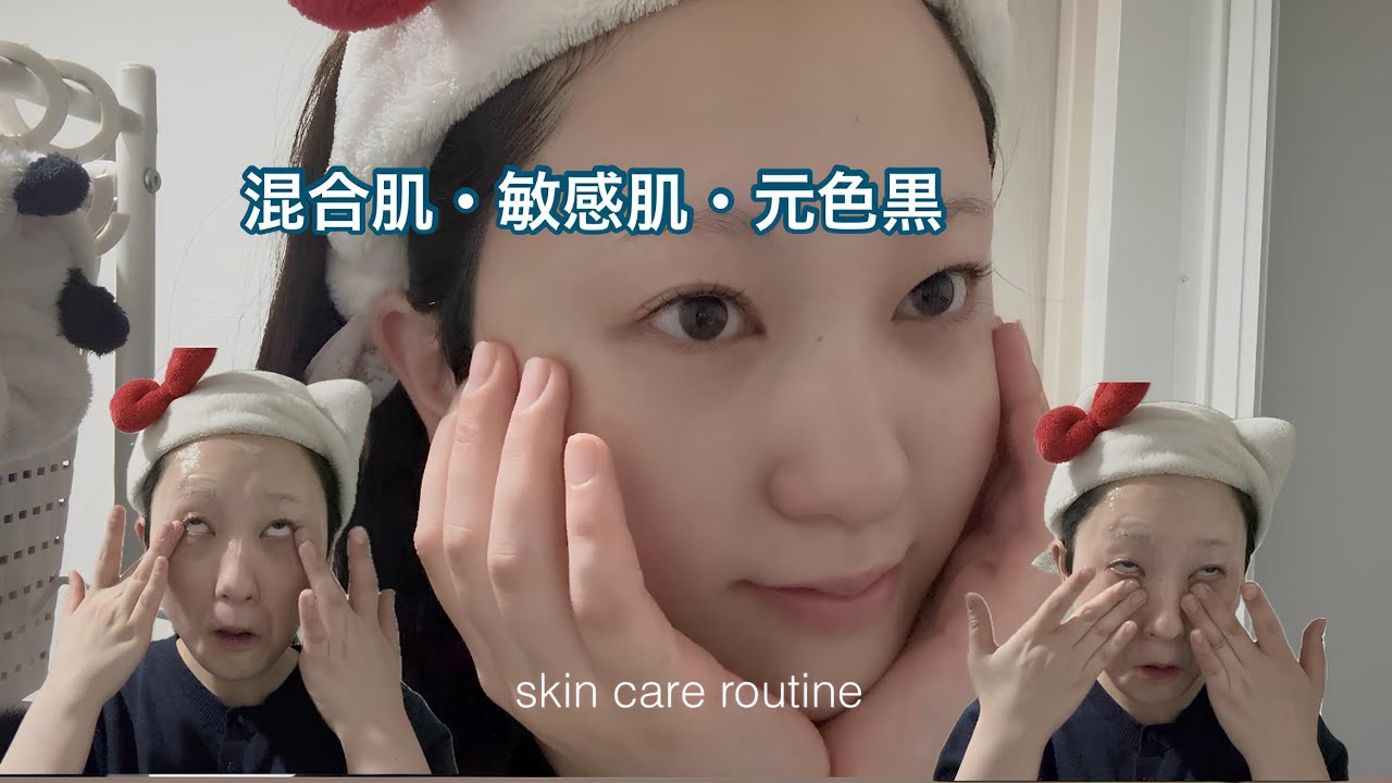 混合肌×敏感肌（インナードライ）のリアル毎日スキンケア