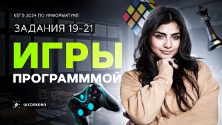 Петя и Ваня играли в камушки на компьютере! Запрогаем №19 - №21?