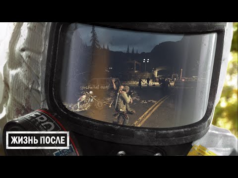 Видео: Days Gone. Жизнь после. Секретная бесконечная орда фриков в Спрюс-Лейк #DaysGone #horror #survival