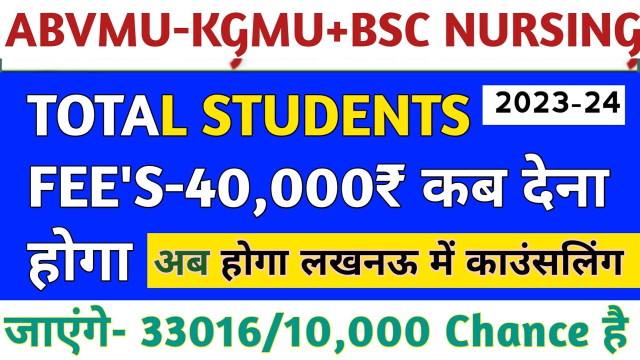ABVMU BSC NURSING STRAY ROUND COUNSELLING 2023 BSC NURSING OPEN ROUND