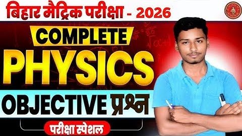 Bihar board Class 10th Complete Physics || महाटेस्ट || Physics Class 10th Objective Test - 2026