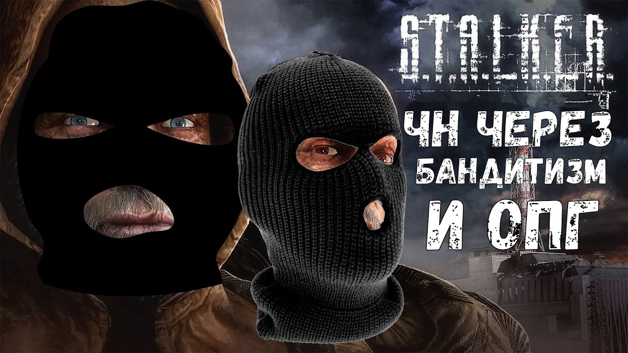 Сталкер ЧН, НО ШРАМ БАНДИТ!!! необычное Прохождение, Часть 1. #stalker ...