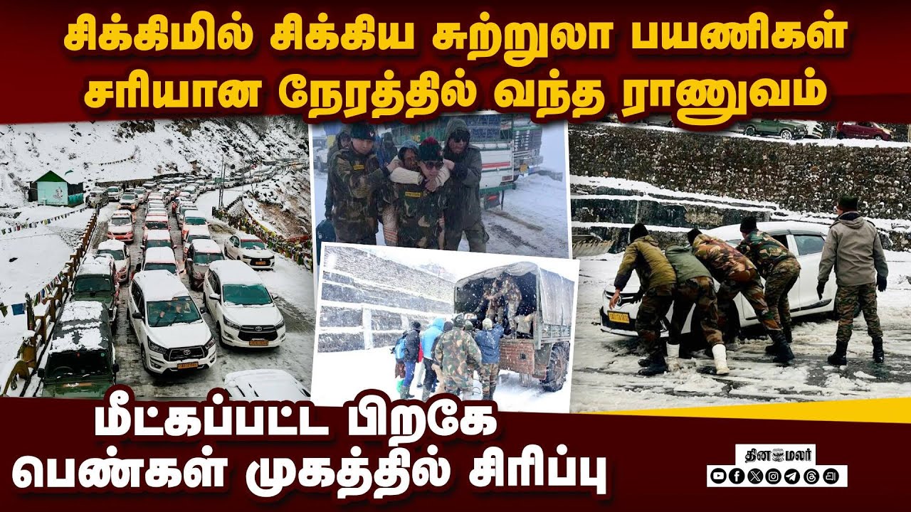 சிக்கிமில் கடும் பனிப்பொழிவு டூரிஸ்ட்களின் திக் திக் தருணங்கள் | Army rescues 46 tourists | Sikkim