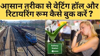 Waiting halls and Retiring Rooms Booking at Railway Stations | Detail Procedure | Indian Railways