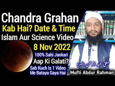 Chandra Grahan Kab Hai 2022 | Chand Girhan Date And Time | 8 November