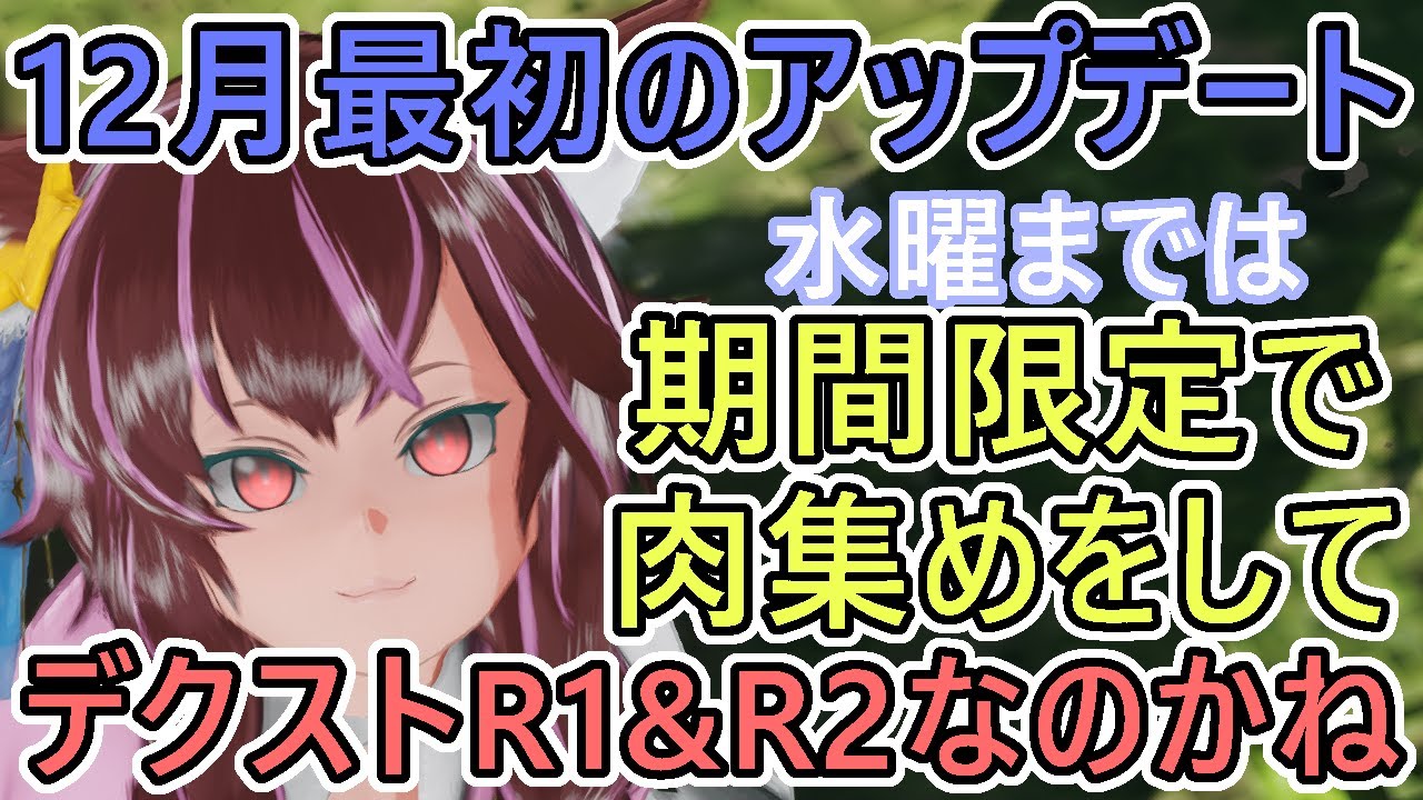 【PSO2NGS】水曜までは期間限定お肉集め 水曜からも変わらない可能性は高い　50日目【Ship4】