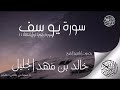 القران غذاء الروح 