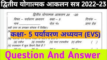 द्वितीय योगात्मक आकलन कक्षा - 5 पर्यावरण अध्ययन || class 5 Evs sa2 question paper solution || rbse