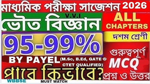 Madhyamik 2026 Suggestion|Class10 Physical Science All Chapters|Class10 Science#viral#class10#gk#mcq