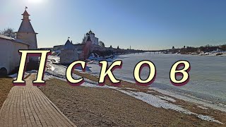 Псков. Псковский Кром. Набережные реки Псковы и Великой. Март. // Pskov. Pskov Krom. Embankments.