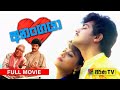      kadhal mannan sinhala dubbed full movie