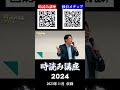 【高額講座チラ見せ】未来予測の時読み講座2024年度最新版その2
