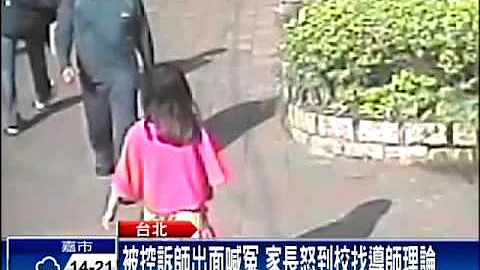 又現恐龍老師? 學生請假竟被罰站－民視新聞 - 天天要聞