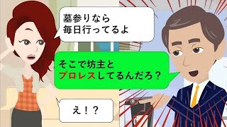 嫁が毎日墓参り？不仲だった姑に懺悔か？→汚嫁の最悪な実態が明らかに！悲惨な結末ｗ
