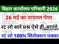 BSSC Karyalay Parichari 26 May ka Viral Paper | BSSC Karyalay Parichari 26 May Real paper #bssc