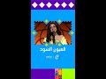 ريهام عبد الحكيم تخطف القلوب بأغنية العيون السود في ليلة وردة