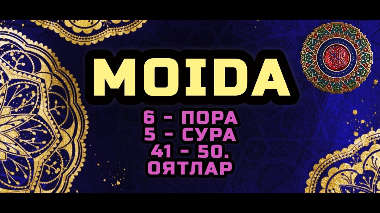 Сура 120. Сур5:51. Моида сураси.