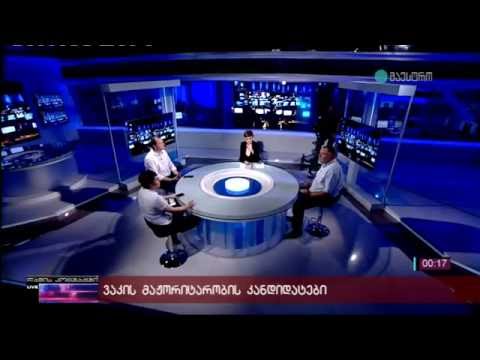 ვაკის მაჟორიტარობის კანდიდატების დებატები ტელეკომპანია მაესტროს ეთერში